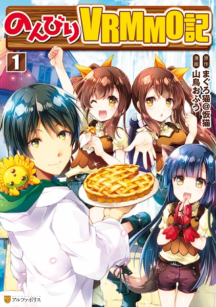 Manga cover Nonbiri VRMMO-ki