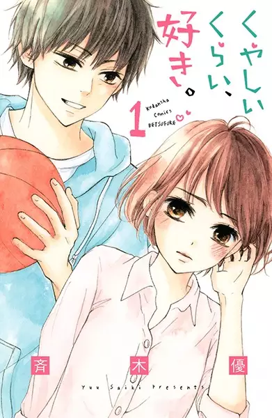 Gambar Cover Manga Kuyashii Kurai, Suki.