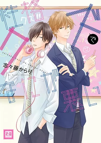 Gambar Cover Manga Seikaku Kuzu de Nani ga Warui