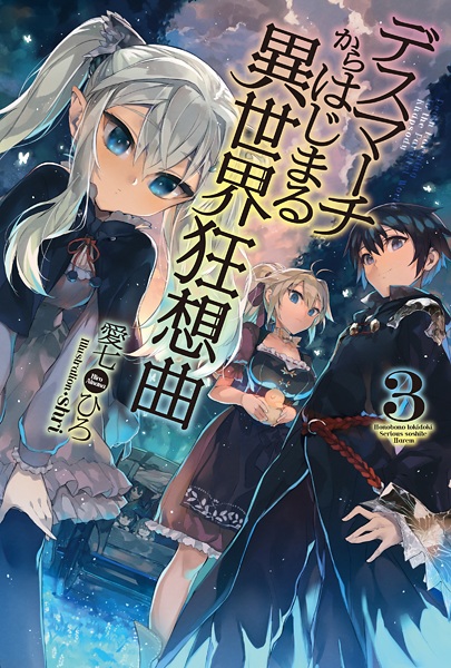 Manga image Death March kara Hajimaru Isekai Kyousoukyoku