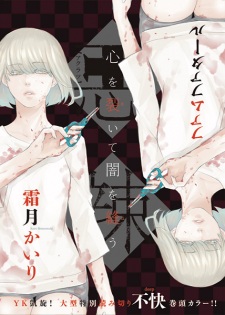 Sampul Manga Akuratsu