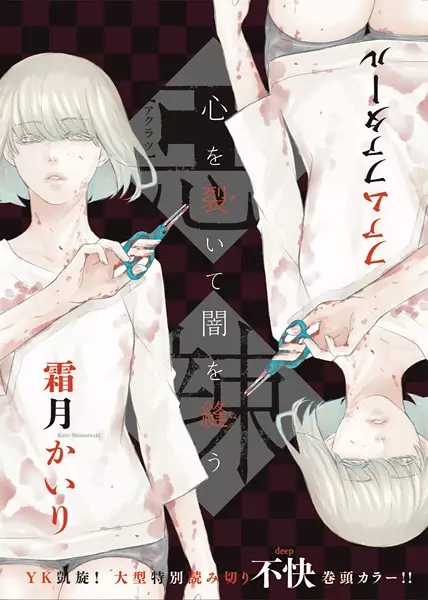 Gambar Cover Manga Akuratsu