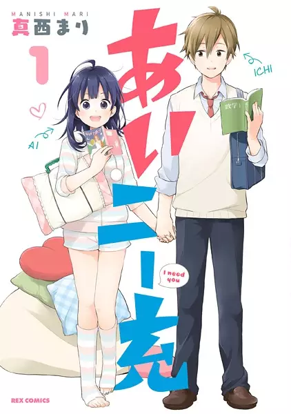 Gambar Cover Manga I Need You