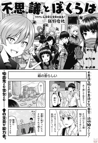 Gambar Cover Manga Fushigi to Bokura wa