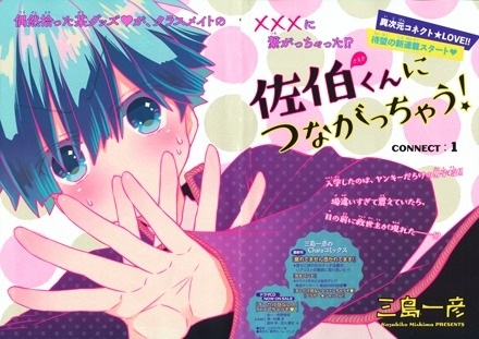 Gambar Manga Saeki-kun ni Tsunagacchau!