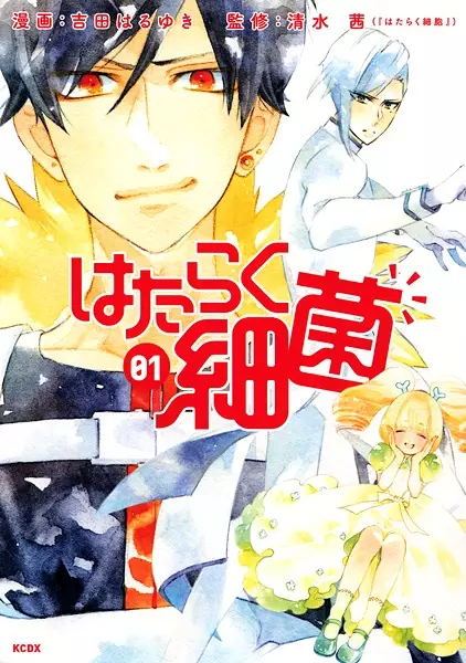 Cover Manga: Hataraku Saikin