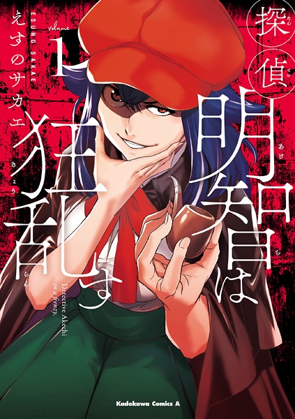 Gambar Cover Manga Tantei Akechi wa Kyouransu