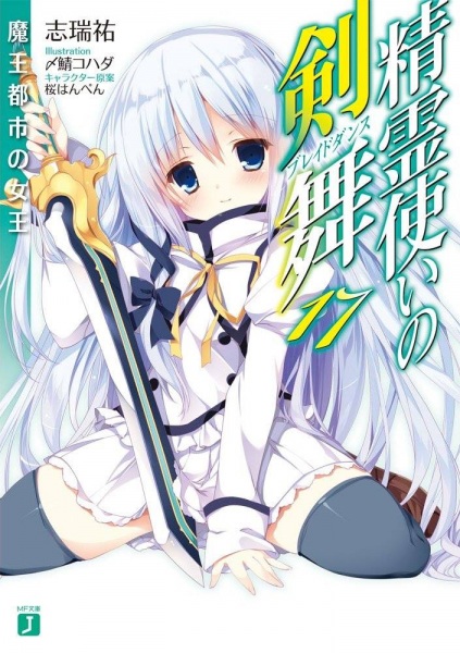 Gambar Manga Seireitsukai no Blade Dance