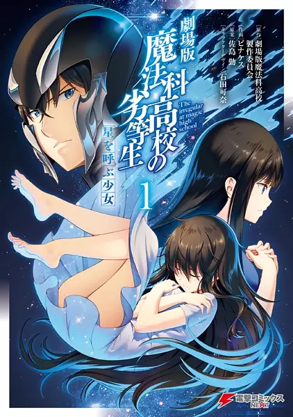 Gambar Cover Manga Gekijouban Mahouka Koukou no Rettousei: Hoshi wo Yobu Shoujo