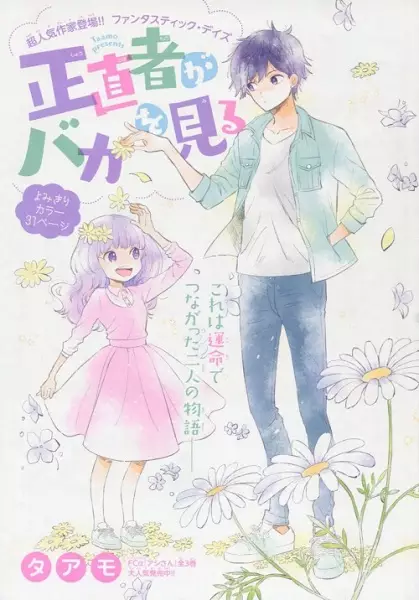 Gambar Cover Manga Shoujikimono ga Baka wo Miru