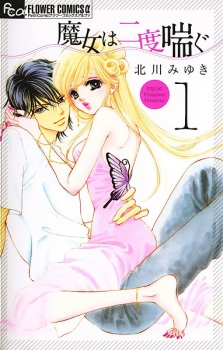 Sampul Manga Majo wa Nido Aegu