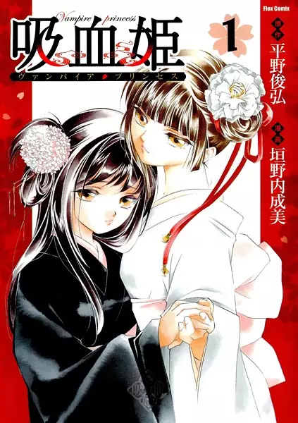 Gambar Cover Manga Vampire Princess