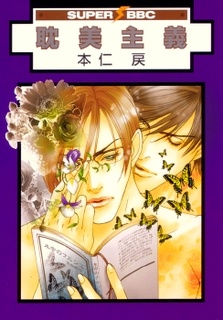 Sampul Manga Tanbishugi