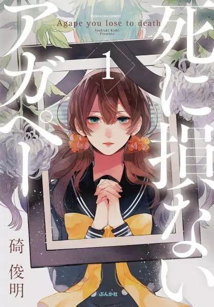 Gambar Cover Manga Shinizokonai Agape