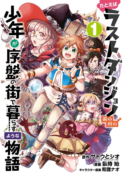 Gambar Cover Manga Tatoeba Last Dungeon Mae no Mura no Shounen ga Joban no Machi de Kurasu Youna Monogatari