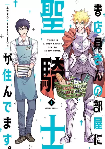 Gambar Cover Manga Shotenin-san no Heya ni Seikishi ga Sundemasu.