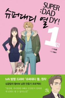 Sampul Manga Super Daddy 10