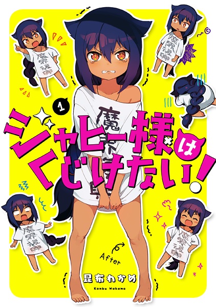Manga Cover: Jahy-sama wa Kujikenai!