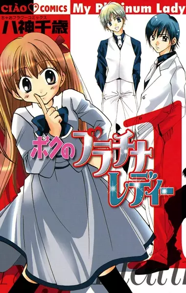 Gambar Cover Manga Boku no Platinum Lady