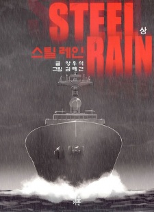 Sampul Manga Steel Rain