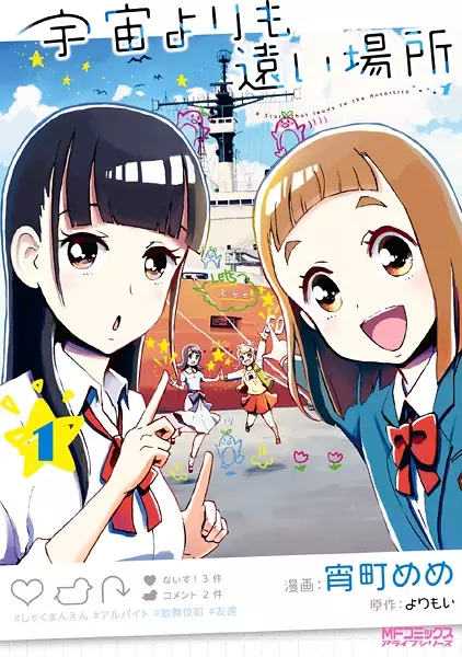 Gambar Cover Manga Sora yori mo Tooi Basho