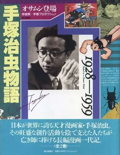 Gambar Cover Manga Tezuka Osamu Monogatari