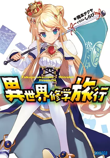 Gambar Cover Manga Isekai Shuugaku Ryokou