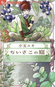 Sampul Manga Chiisako no Niwa