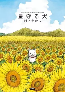 Gambar Manga Hoshi Mamoru Inu