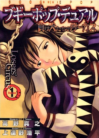 Gambar Cover Manga Boogiepop Dual: Makeinu-tachi no Circus