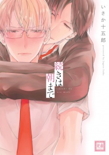 Sampul Manga Tsuzuki wa Asa made