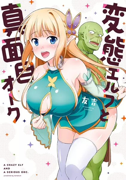 Gambar Cover Manga Hentai Elf to Majime Orc