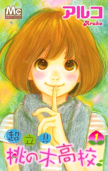 Gambar Cover Manga Chouritsu!! Momonoki Koukou