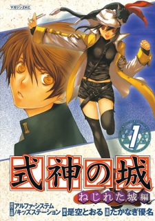 Sampul Manga Shikigami no Shiro: Nejireta Shiro-hen