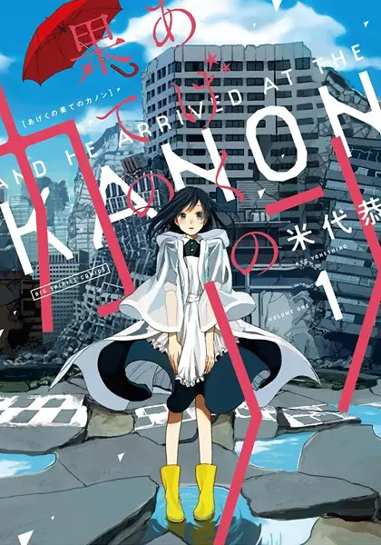 Gambar Cover Manga Ageku no Hate no Kanon