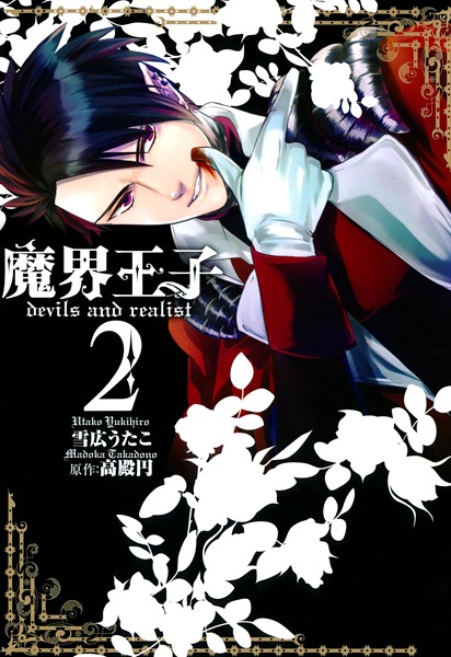 Manga image Makai Ouji: Devils and Realist