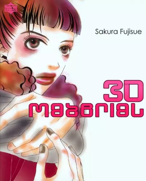 Gambar Cover Manga 3D Material