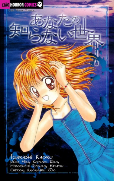 Manga cover Anata no Shiranai Sekai