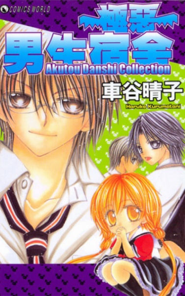 Gambar Cover Manga Akutou Danshi Collection