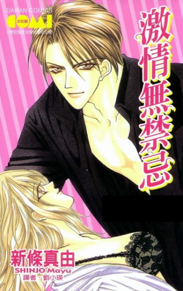 Gambar Cover Manga Anata ni Tsunagaretai
