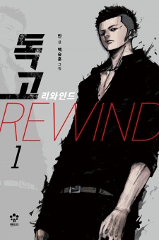 Sampul Manga Dokgo Rewind