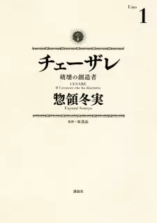 Gambar Manga Cesare: Hakai no Souzousha