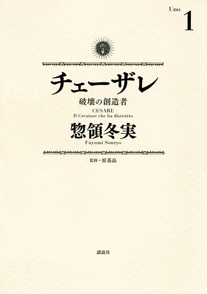 Gambar Cover Manga Cesare: Hakai no Souzousha