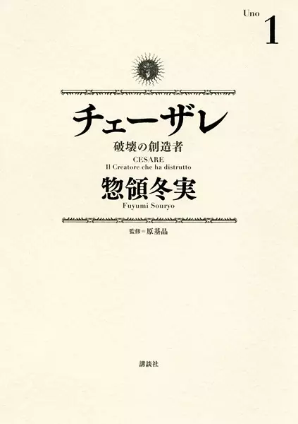 Gambar Cover Manga Cesare: Hakai no Souzousha