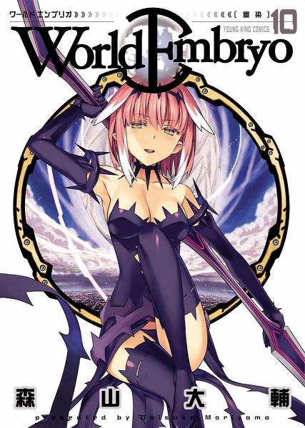 Manga image World Embryo