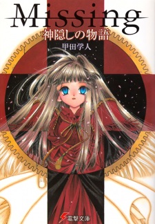 Sampul Manga Missing: Kamikakushi no Monogatari