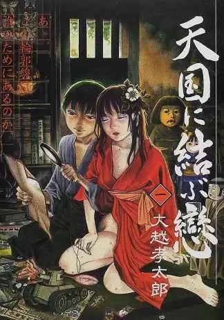 Gambar Cover Manga Tengoku ni Musubu Koi