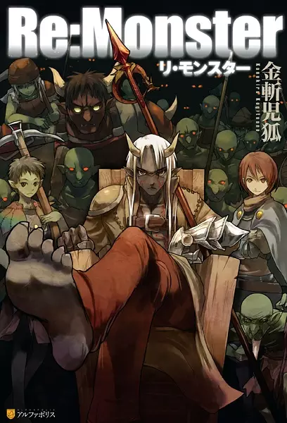 Sampul Re:Monster