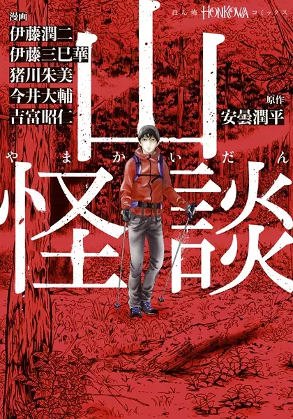 Gambar Cover Manga Yama Kaidan