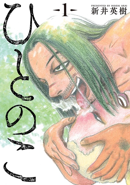 Gambar Cover Manga Hito no Ko